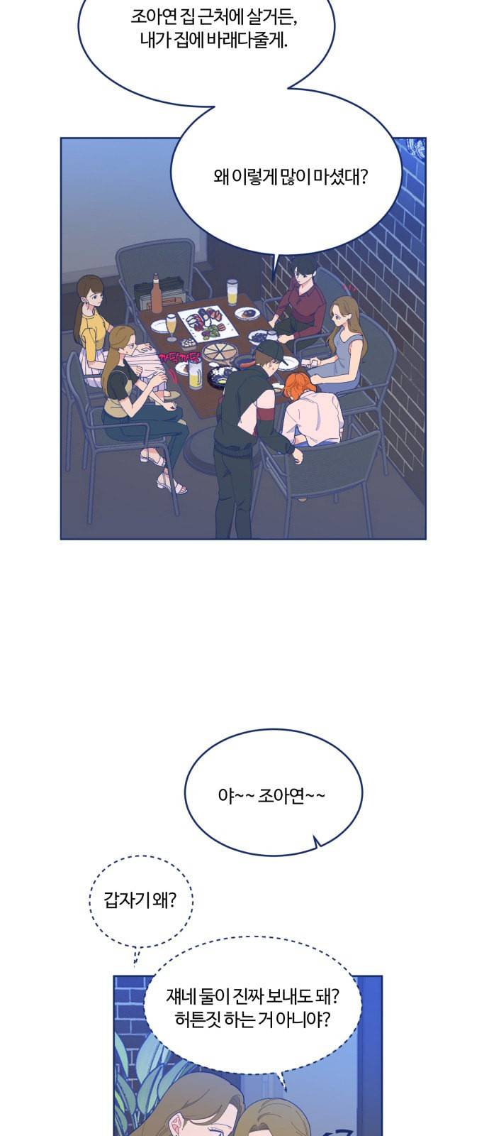 내게 필요한 NO맨스 15화 8