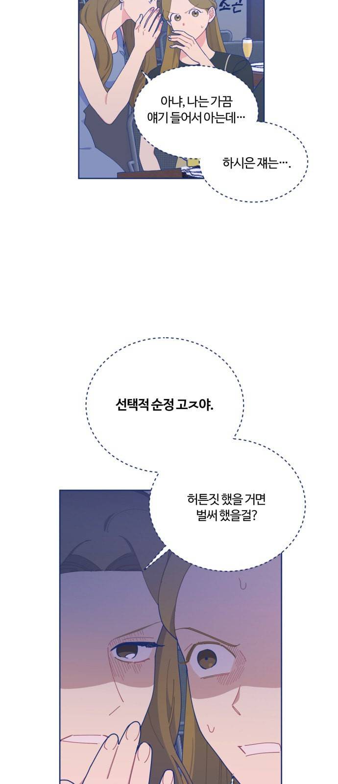 내게 필요한 NO맨스 15화 9
