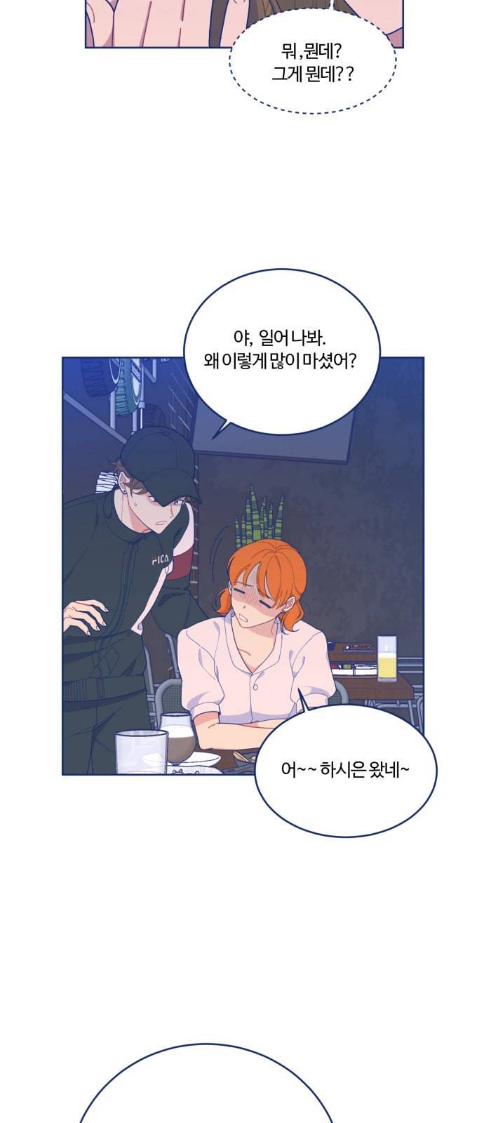 내게 필요한 NO맨스 15화 10