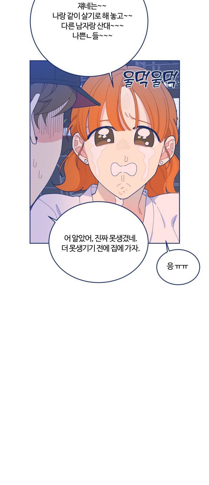 내게 필요한 NO맨스 15화 11