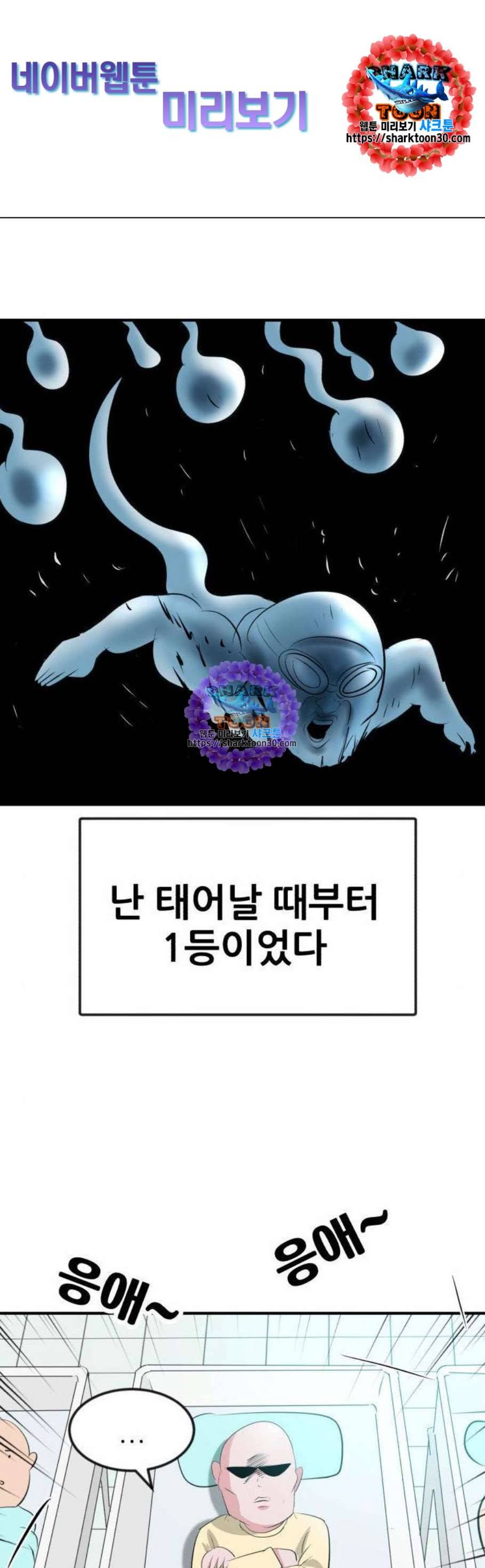 사장님을 잠금해제 47화 1