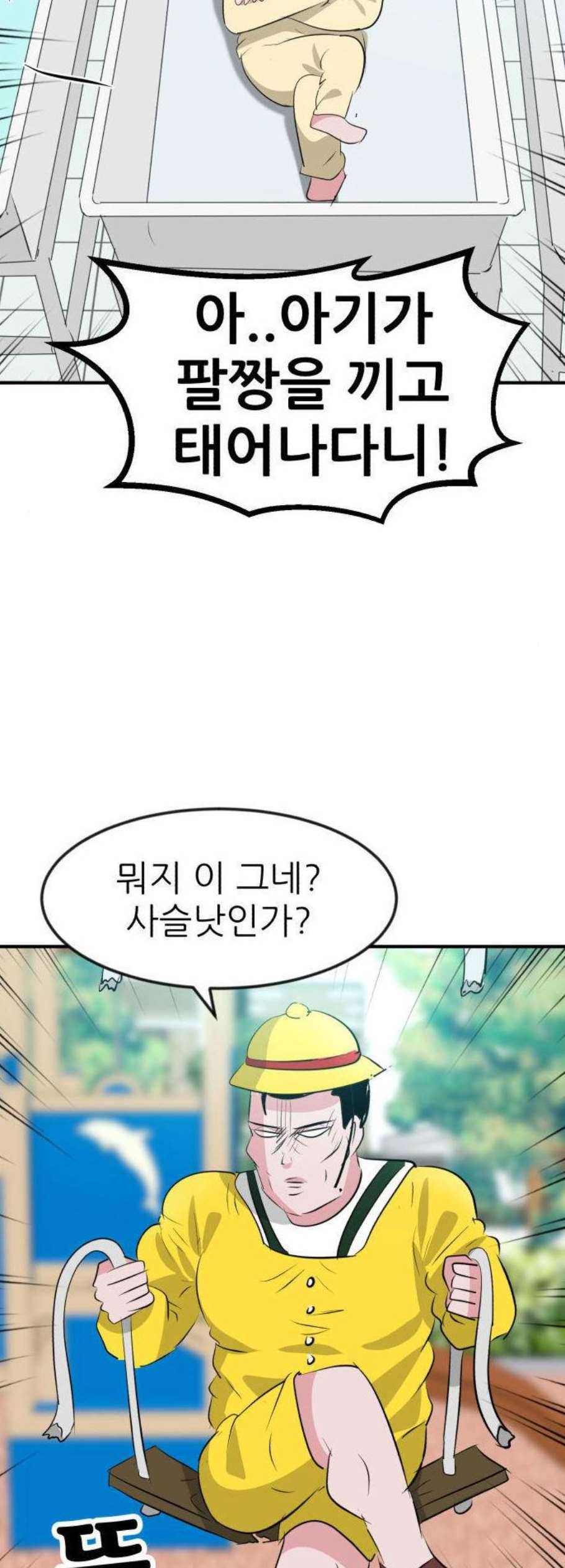 사장님을 잠금해제 47화 2