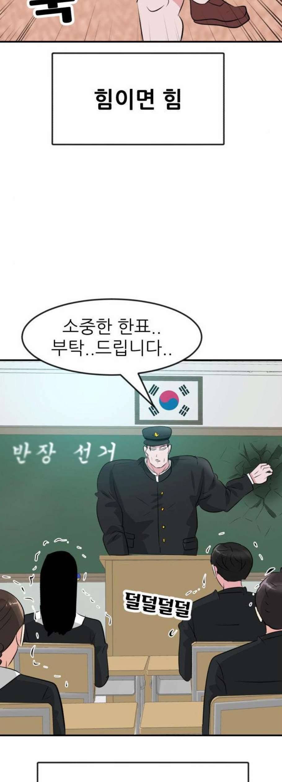 사장님을 잠금해제 47화 3