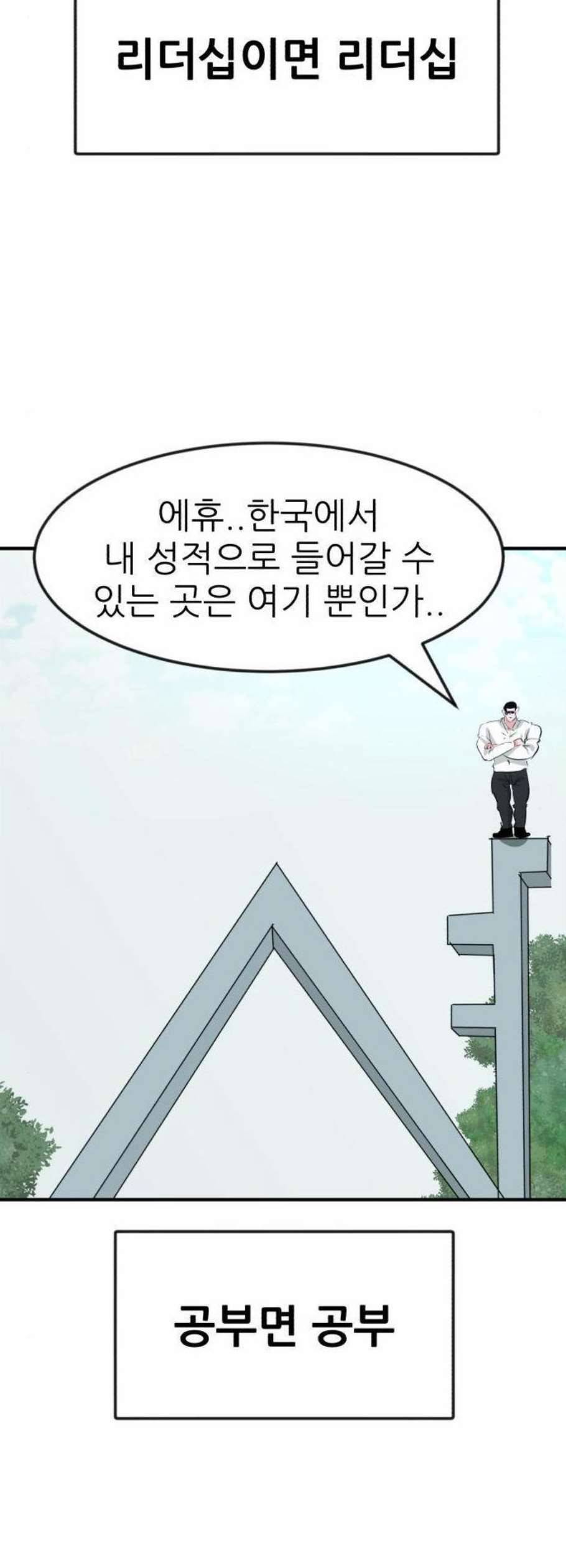 사장님을 잠금해제 47화 4