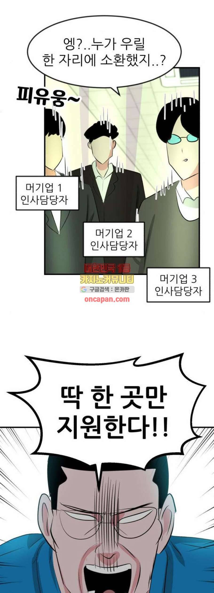 사장님을 잠금해제 47화 5