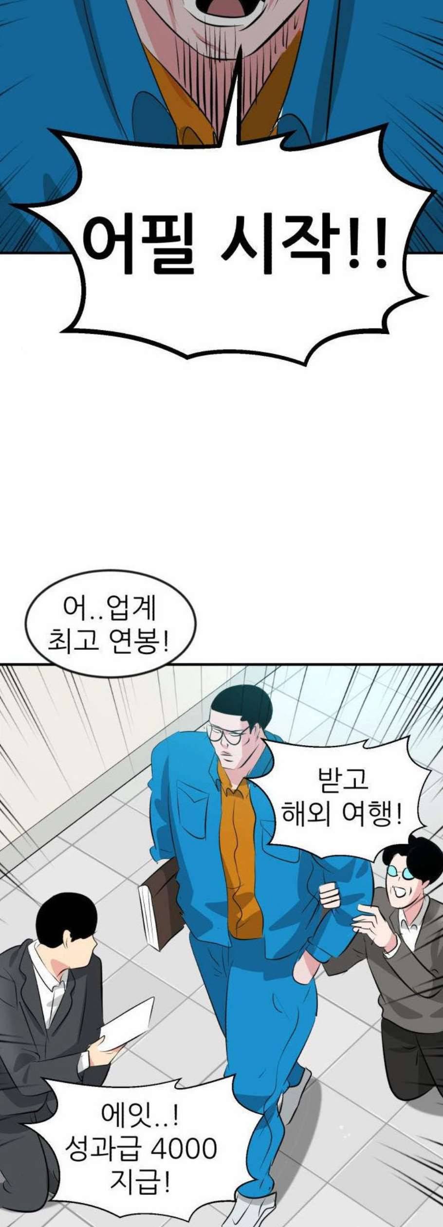 사장님을 잠금해제 47화 6