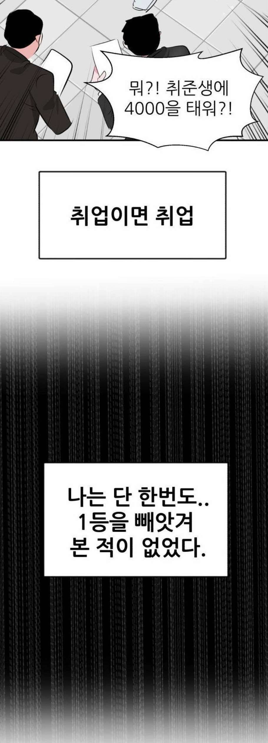 사장님을 잠금해제 47화 7