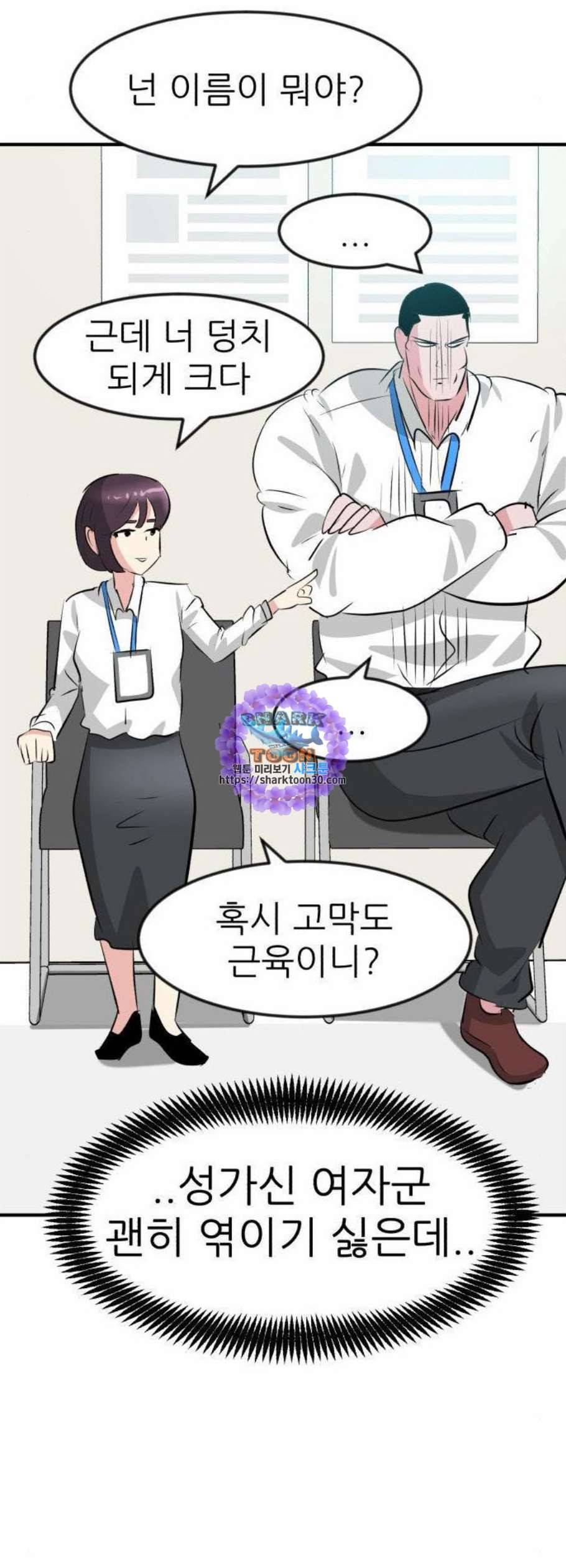 사장님을 잠금해제 47화 9
