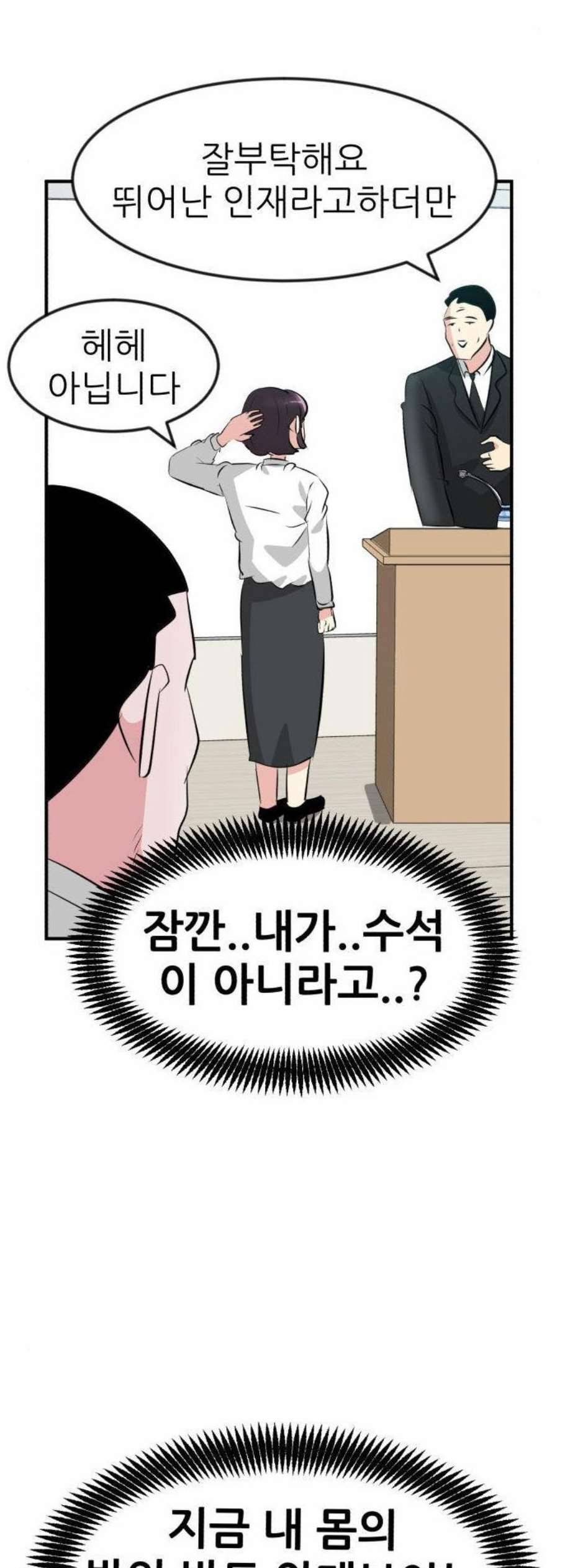 사장님을 잠금해제 47화 11