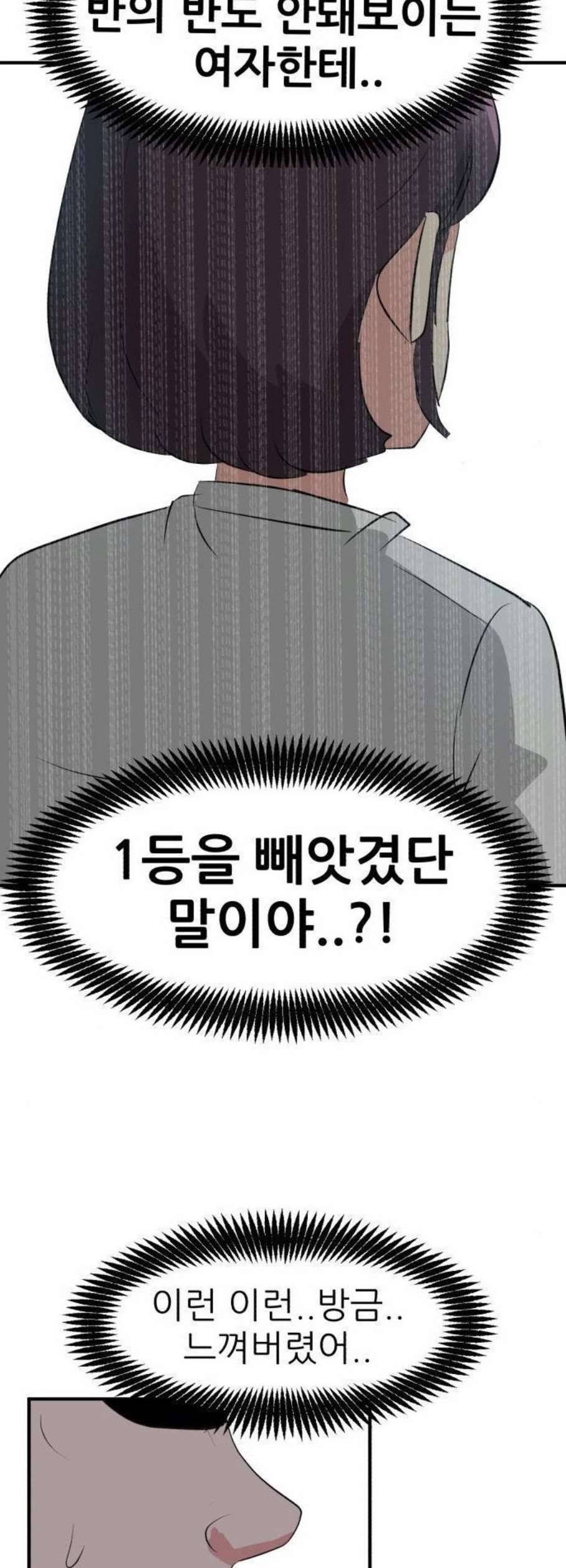 사장님을 잠금해제 47화 12