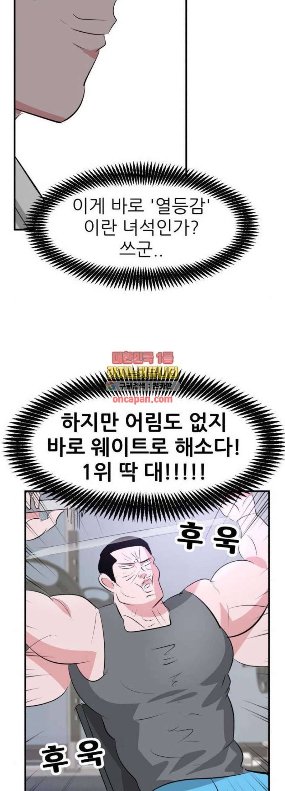 사장님을 잠금해제 47화 13