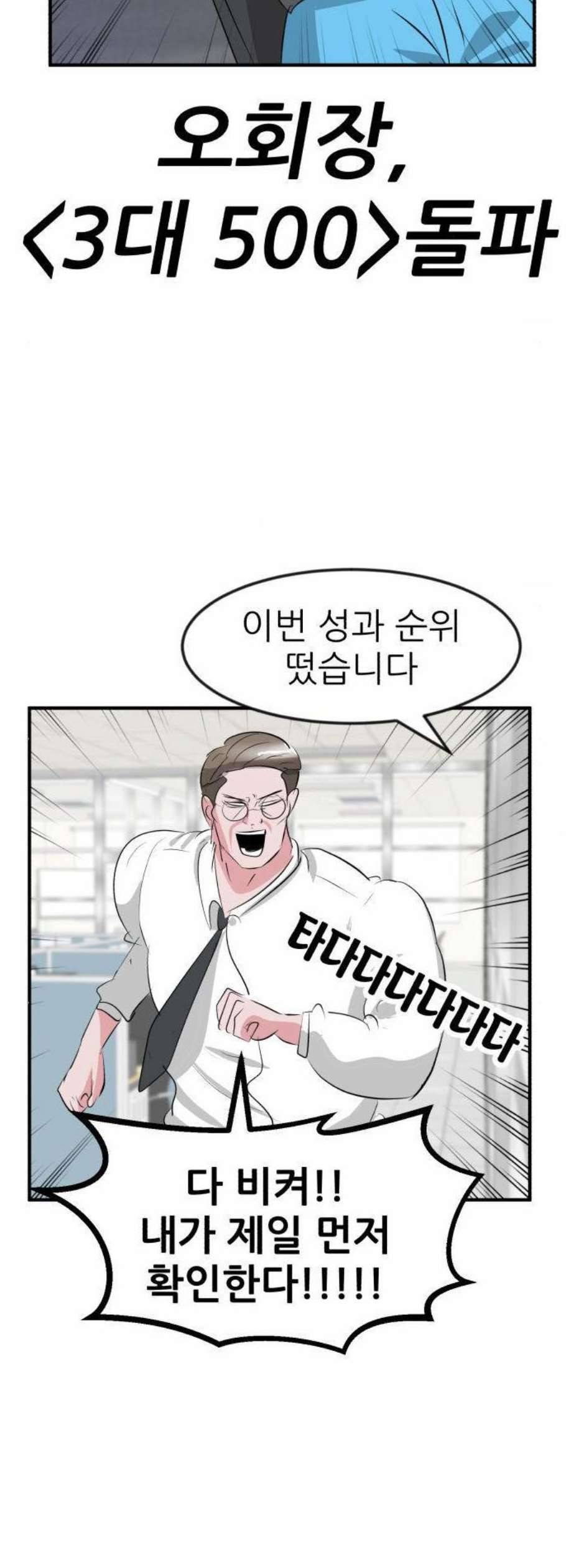 사장님을 잠금해제 47화 14