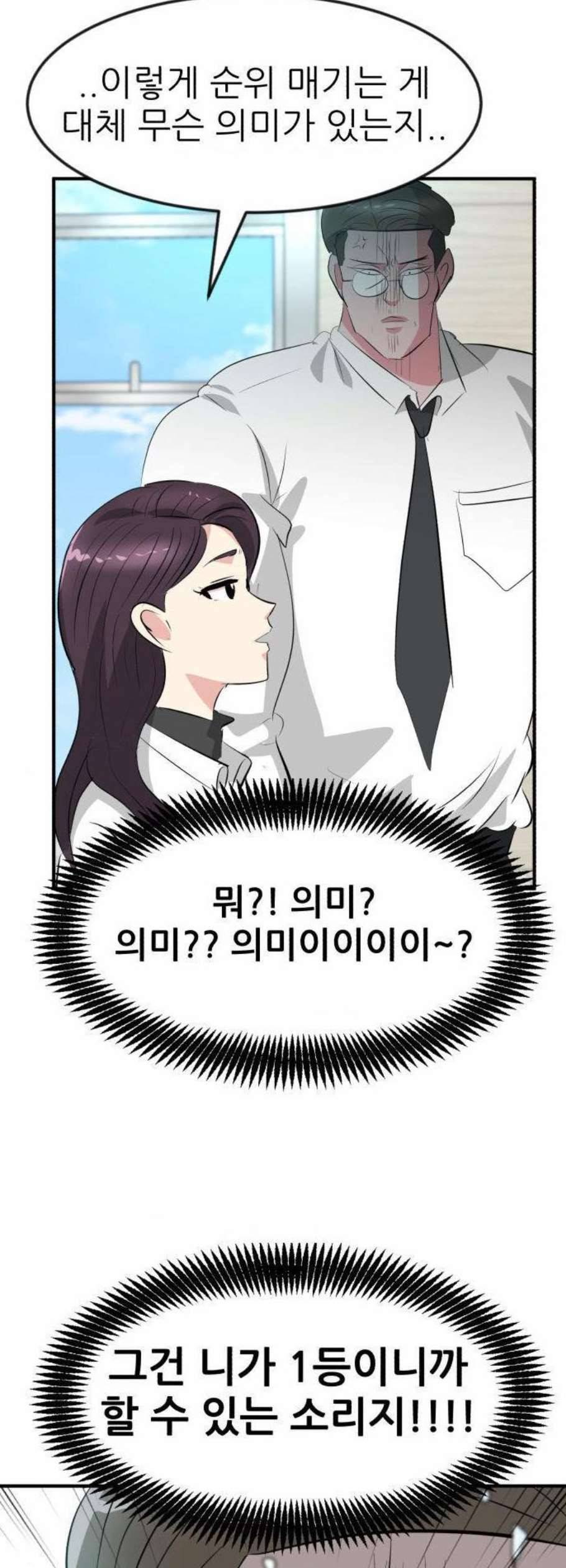 사장님을 잠금해제 47화 16