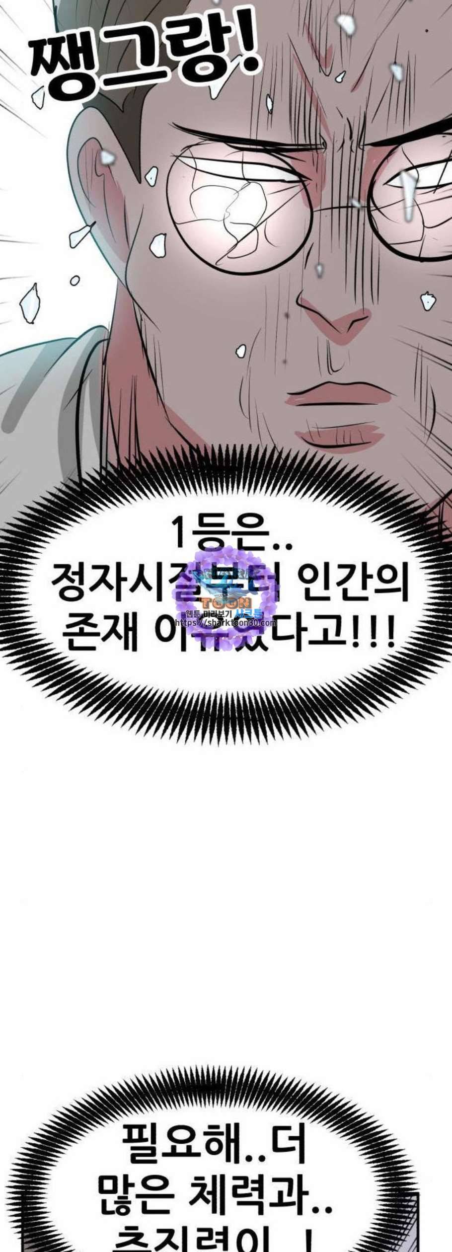 사장님을 잠금해제 47화 17