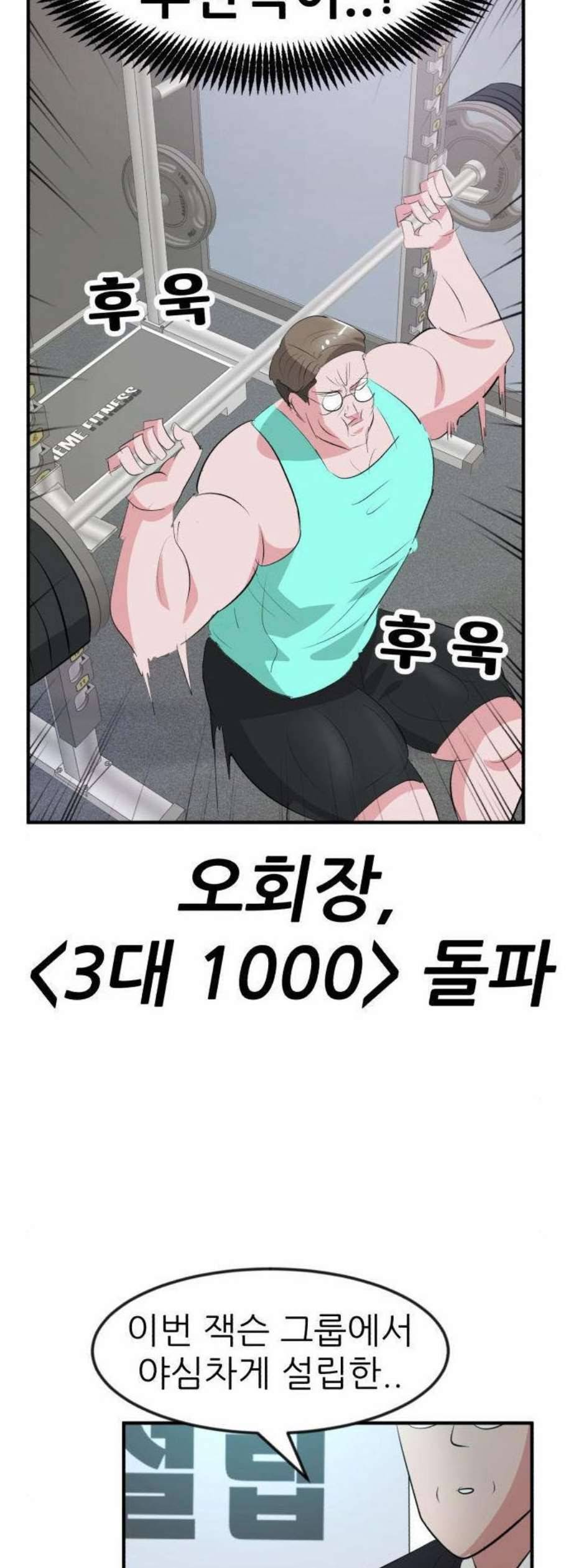 사장님을 잠금해제 47화 18