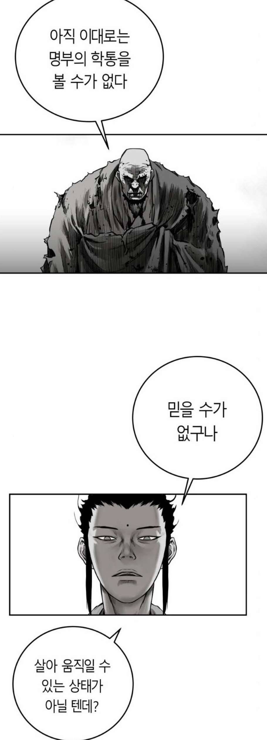 앵무살수 55화 3