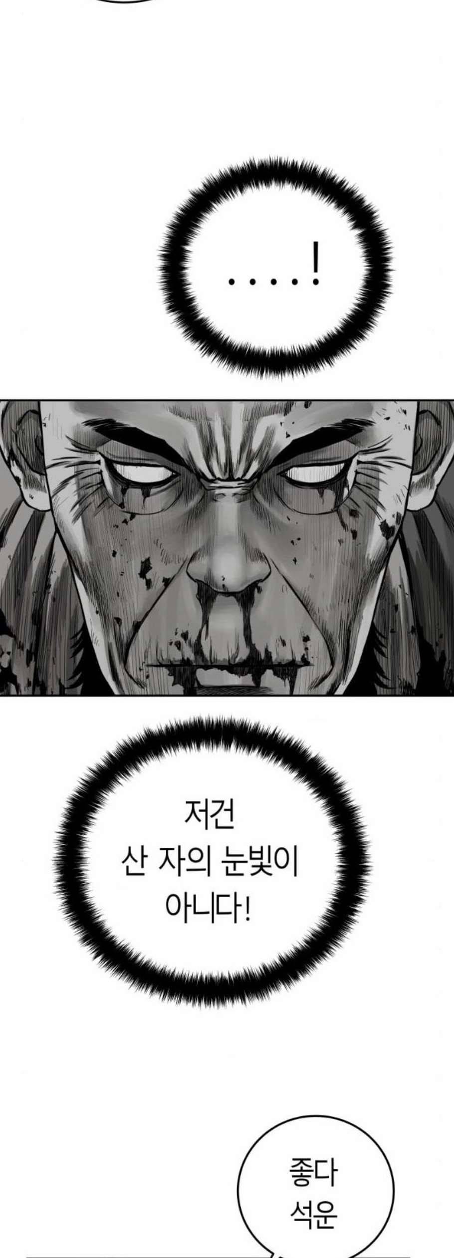 앵무살수 55화 4