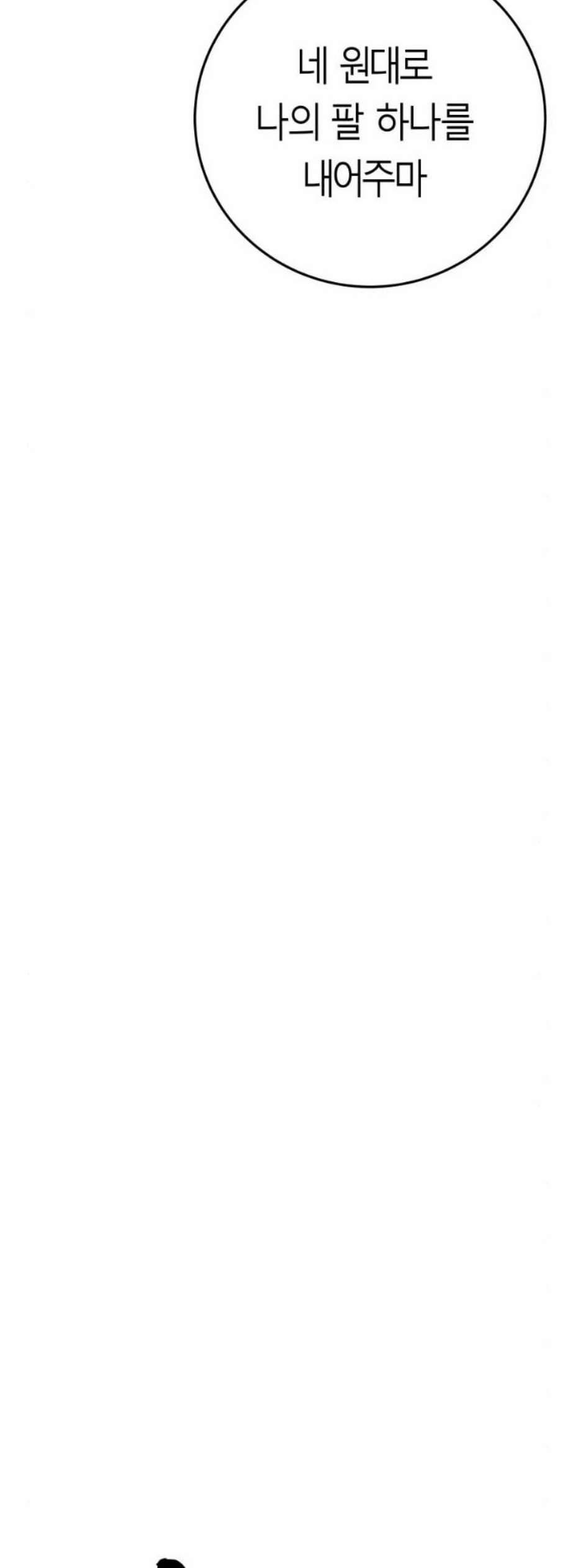 앵무살수 55화 6