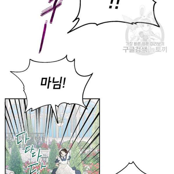 록사나 : 여주인공의 오빠를 지키는 방법 15화 4