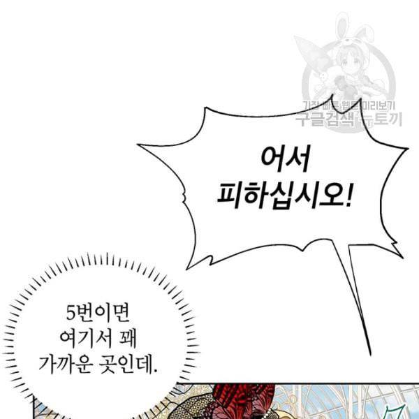 록사나 : 여주인공의 오빠를 지키는 방법 15화 6
