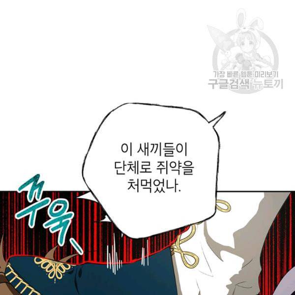 록사나 : 여주인공의 오빠를 지키는 방법 15화 21