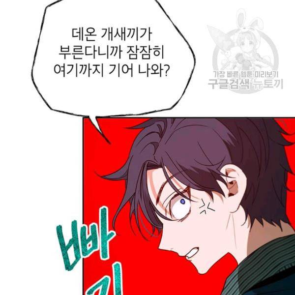 록사나 : 여주인공의 오빠를 지키는 방법 15화 23