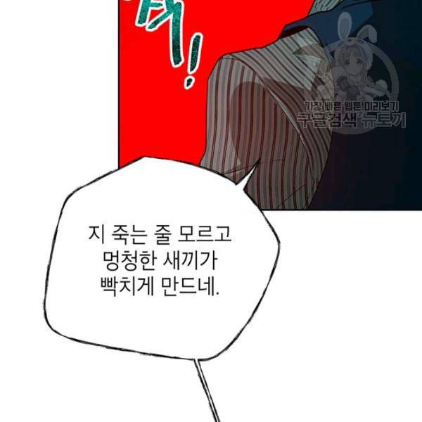 록사나 : 여주인공의 오빠를 지키는 방법 15화 24