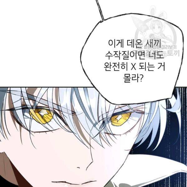 록사나 : 여주인공의 오빠를 지키는 방법 15화 25