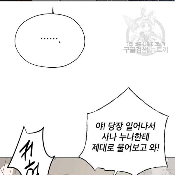 록사나 : 여주인공의 오빠를 지키는 방법 15화 26