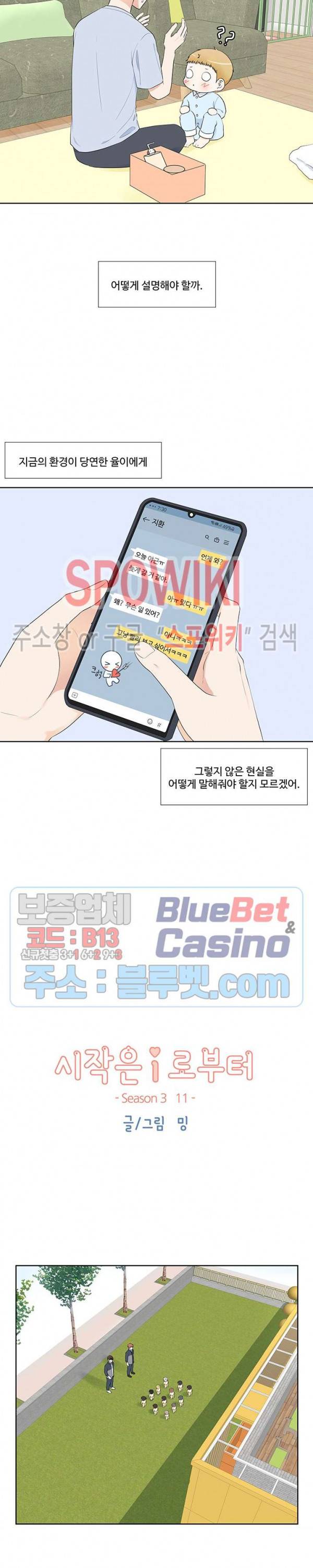 시작은 i로부터 시즌3 12화 2