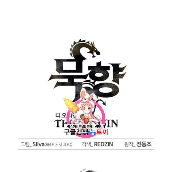 묵향 디 오리진 10화 1