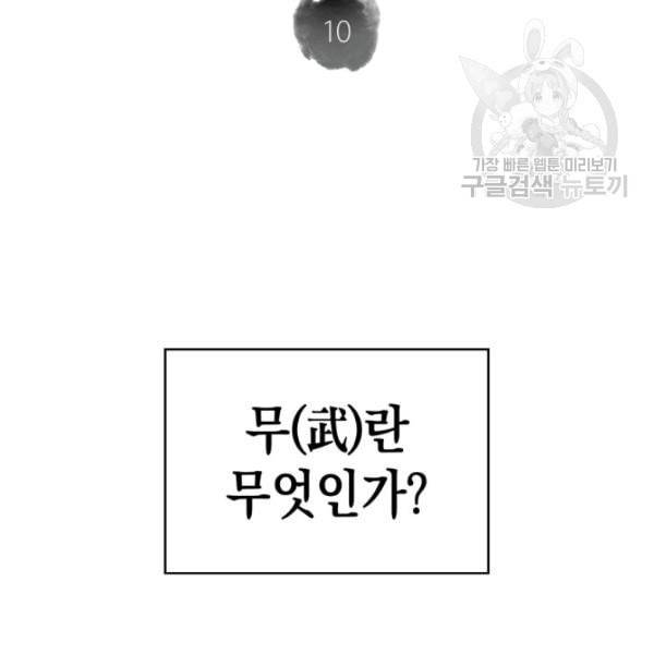 묵향 디 오리진 10화 2