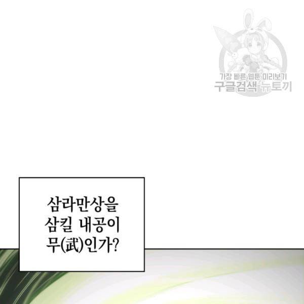 묵향 디 오리진 10화 3