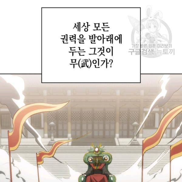 묵향 디 오리진 10화 8