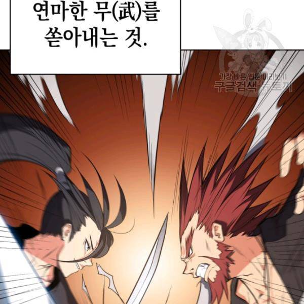 묵향 디 오리진 10화 13