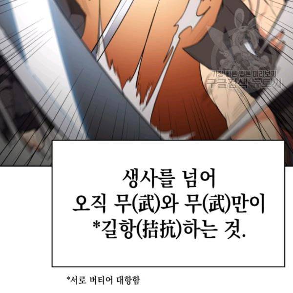 묵향 디 오리진 10화 14