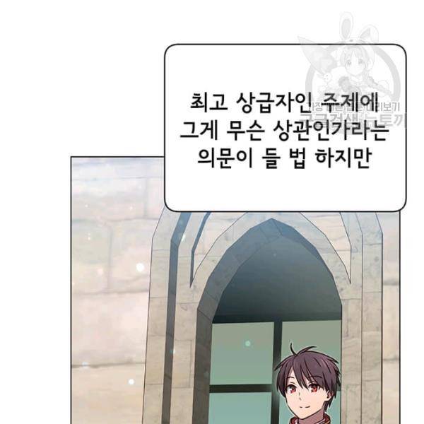 만렙 영웅님께서 귀환하신다! 34화 3
