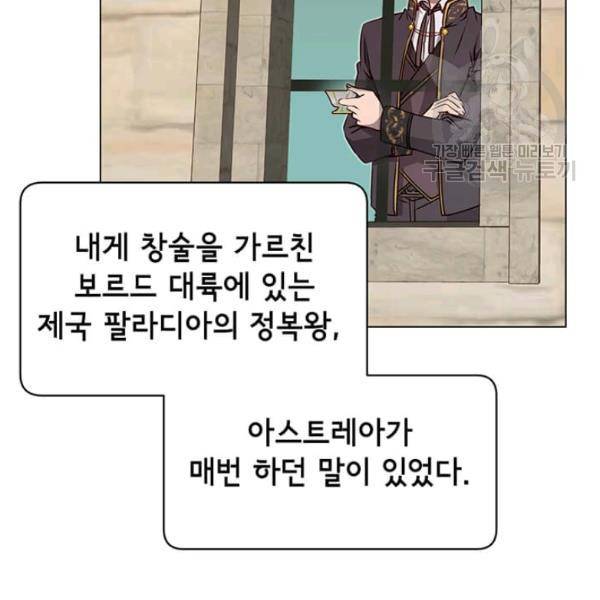 만렙 영웅님께서 귀환하신다! 34화 4