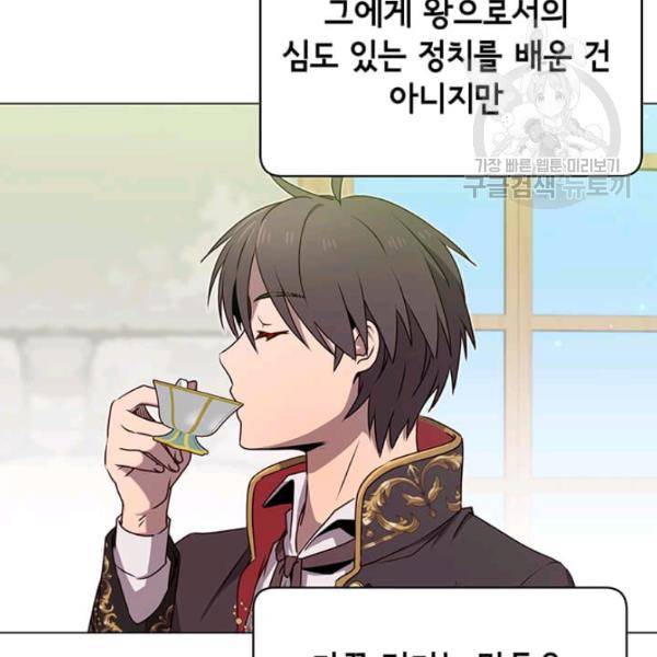 만렙 영웅님께서 귀환하신다! 34화 8