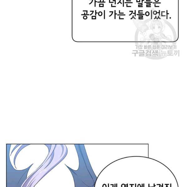 만렙 영웅님께서 귀환하신다! 34화 9