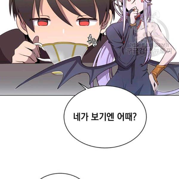 만렙 영웅님께서 귀환하신다! 34화 12