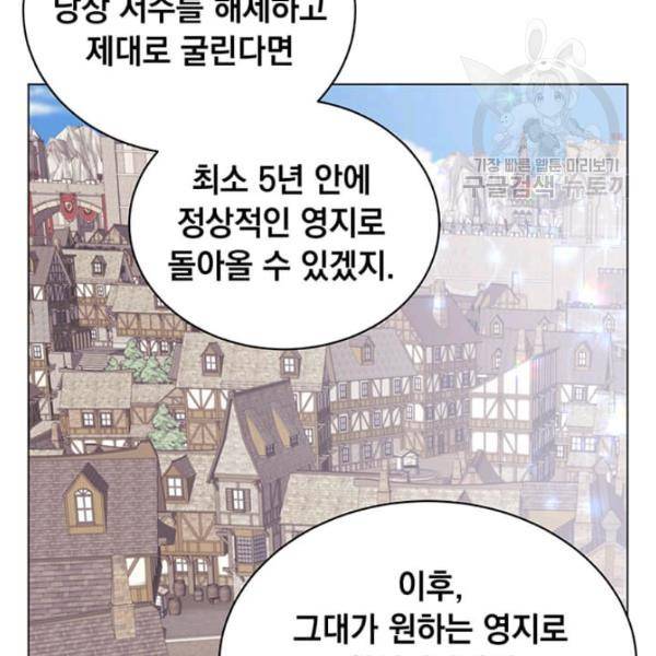 만렙 영웅님께서 귀환하신다! 34화 14