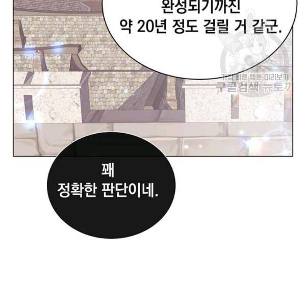 만렙 영웅님께서 귀환하신다! 34화 15