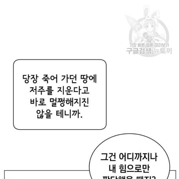 만렙 영웅님께서 귀환하신다! 34화 16