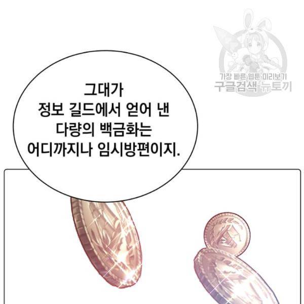 만렙 영웅님께서 귀환하신다! 34화 24