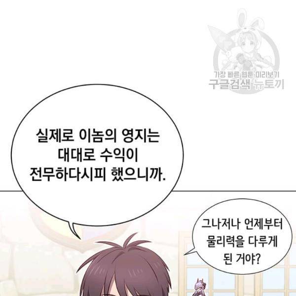 만렙 영웅님께서 귀환하신다! 34화 26