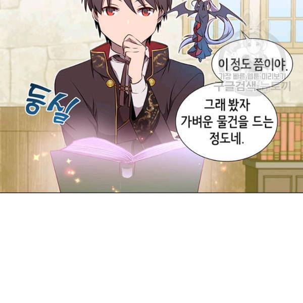 만렙 영웅님께서 귀환하신다! 34화 27