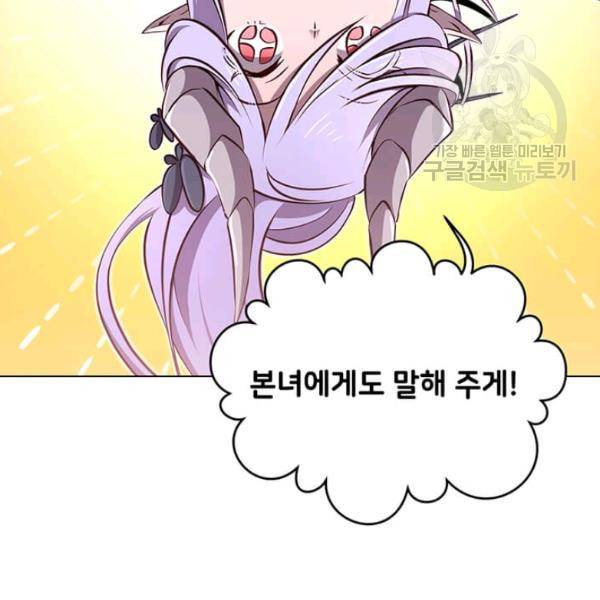 만렙 영웅님께서 귀환하신다! 34화 29