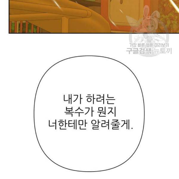 칼가는 소녀 88화 2