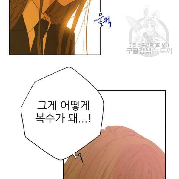 칼가는 소녀 88화 11
